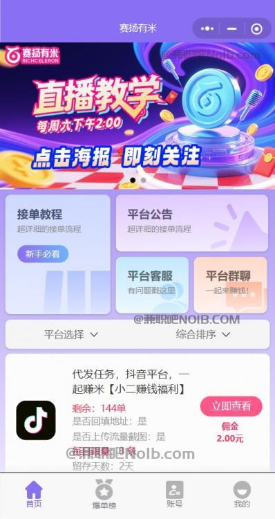 太康【赛扬有米】宝妈学生居家线上视频代发兼职平台,0撸赚米项目 第2张 太康【赛扬有米】宝妈学生居家线上视频代发兼职平台,0撸赚米项目 第2张