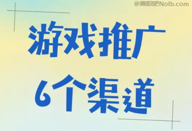 太康游戏推广赚佣金的平台有哪些 第1张 太康游戏推广赚佣金的平台有哪些 第1张